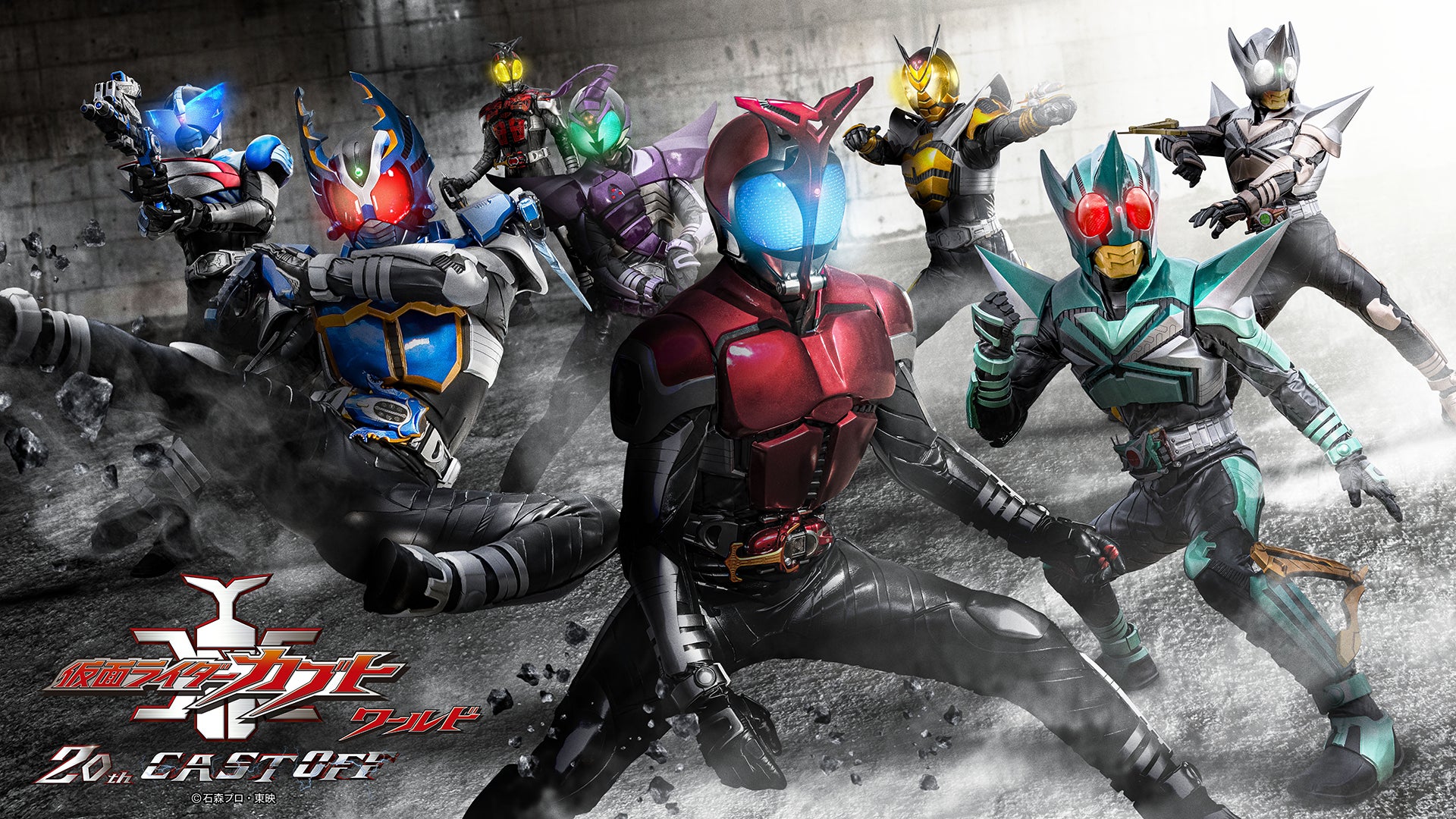 仮面ライダーカブトワールド 20th CAST OFF