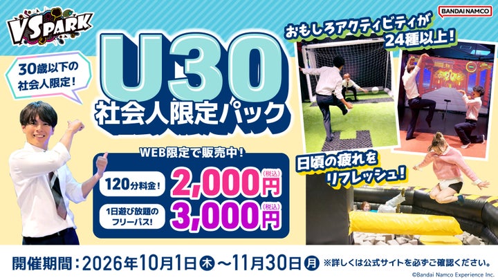 U30社会人限定パック