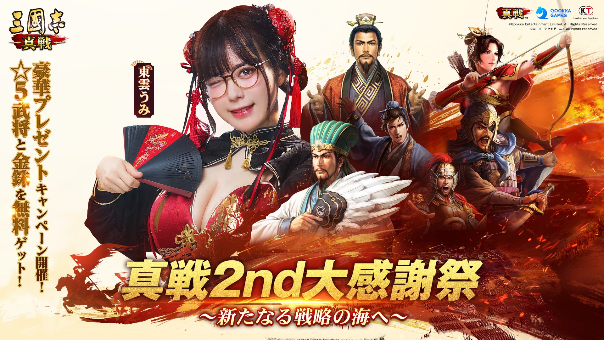 真戦2nd感謝祭！世界対戦「三國演棋」開幕、豪華報酬も