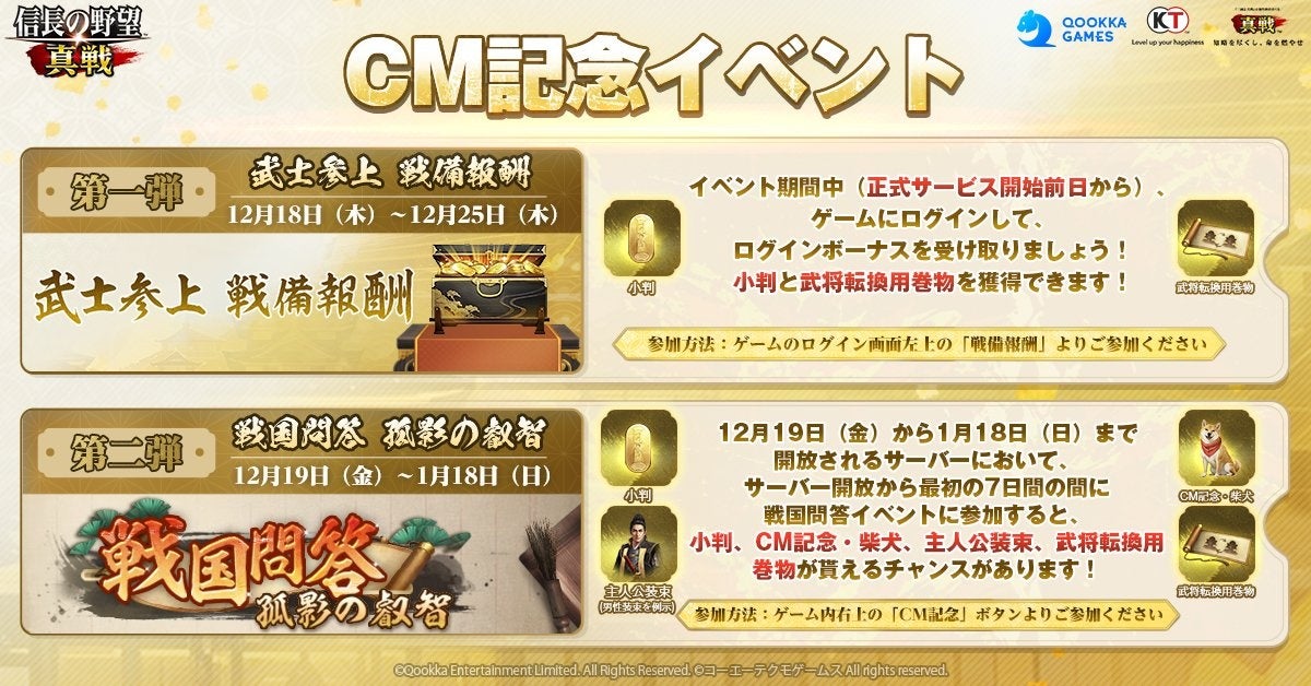 信長の野望 真戦 イベント 報酬