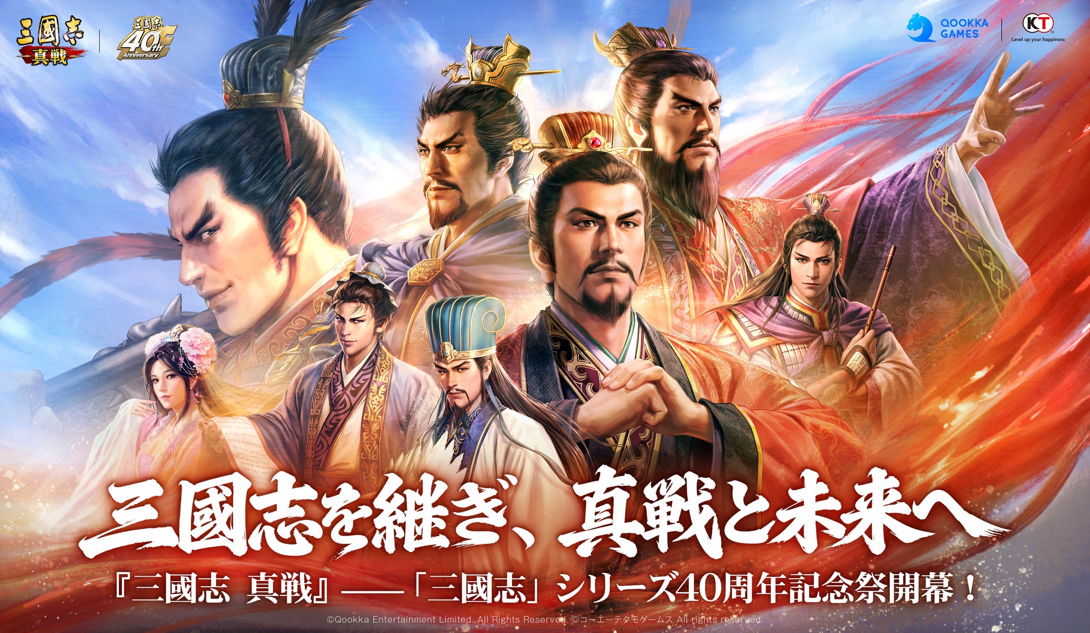 真戦×三國志40周年!豪華報酬&記念イベント続々開催 真戦×三國志40周年!豪華報酬&記念イベント続々開催
