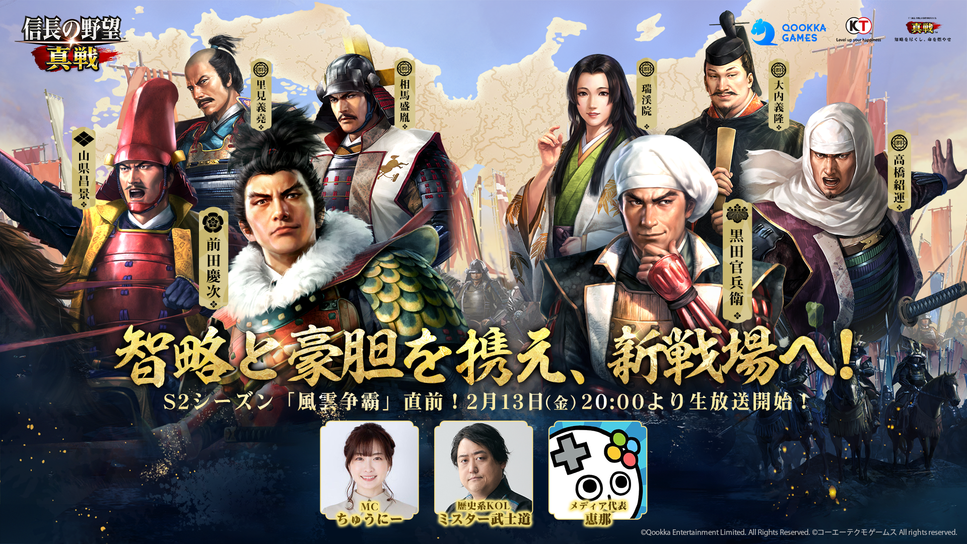 『信長の野望 真戦』S2開幕！新武将＆新要素で天下統一へ