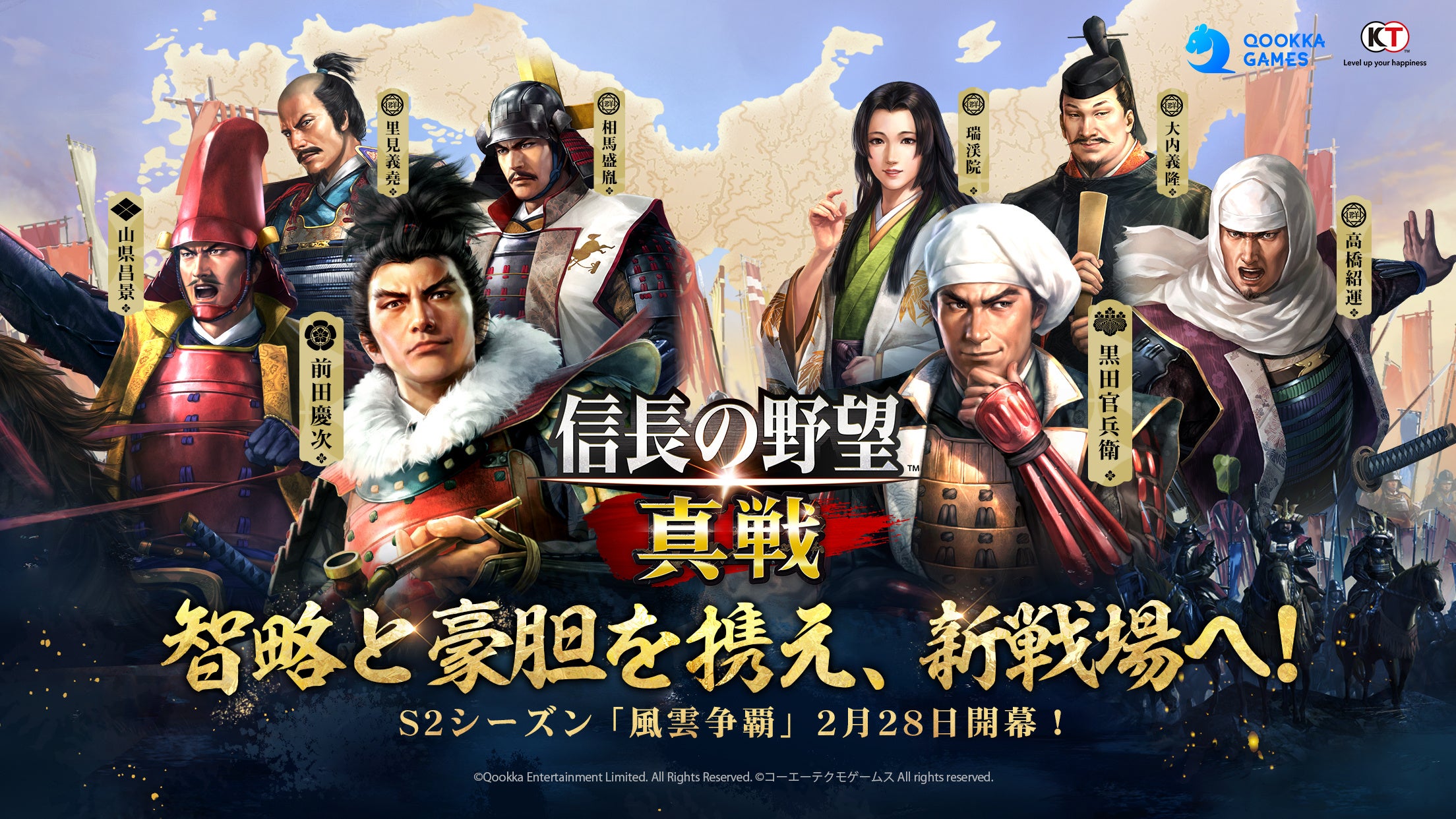 『信長の野望 真戦』S2開幕！新要素で戦国体験が進化