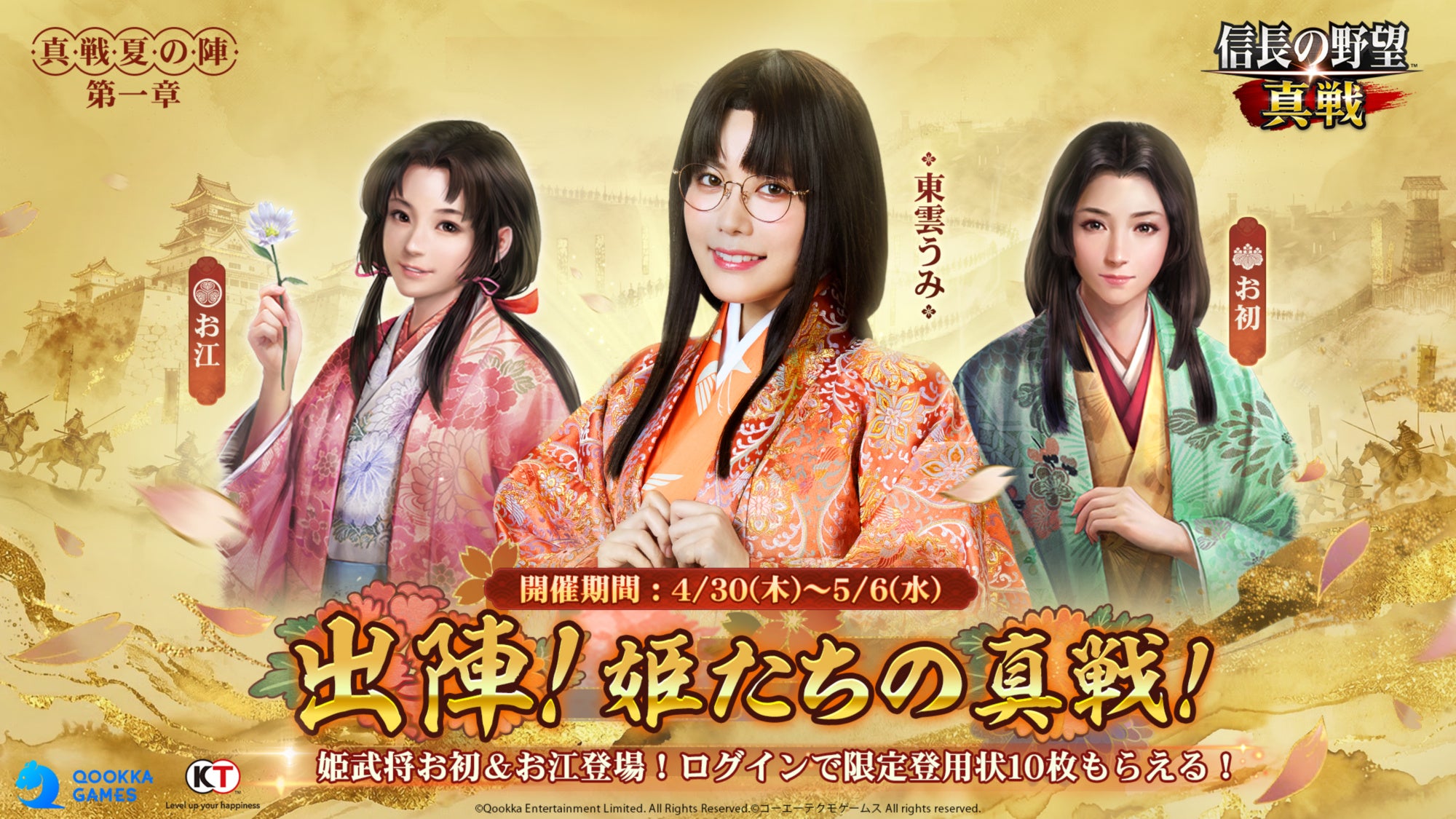 『信長の野望 真戦』GW豪華祭り!新武将、限定アイテム、VTuber企画も 『信長の野望 真戦』GW豪華祭り!新武将、限定アイテム、VTuber企画も