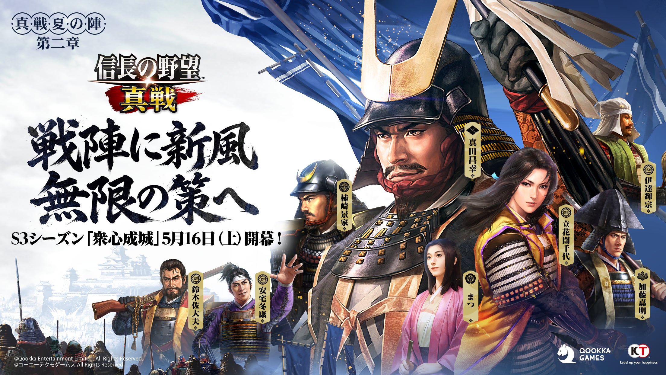信長の野望 真戦S3開幕!新武将・戦略で天下統一へ 信長の野望 真戦S3開幕!新武将・戦略で天下統一へ