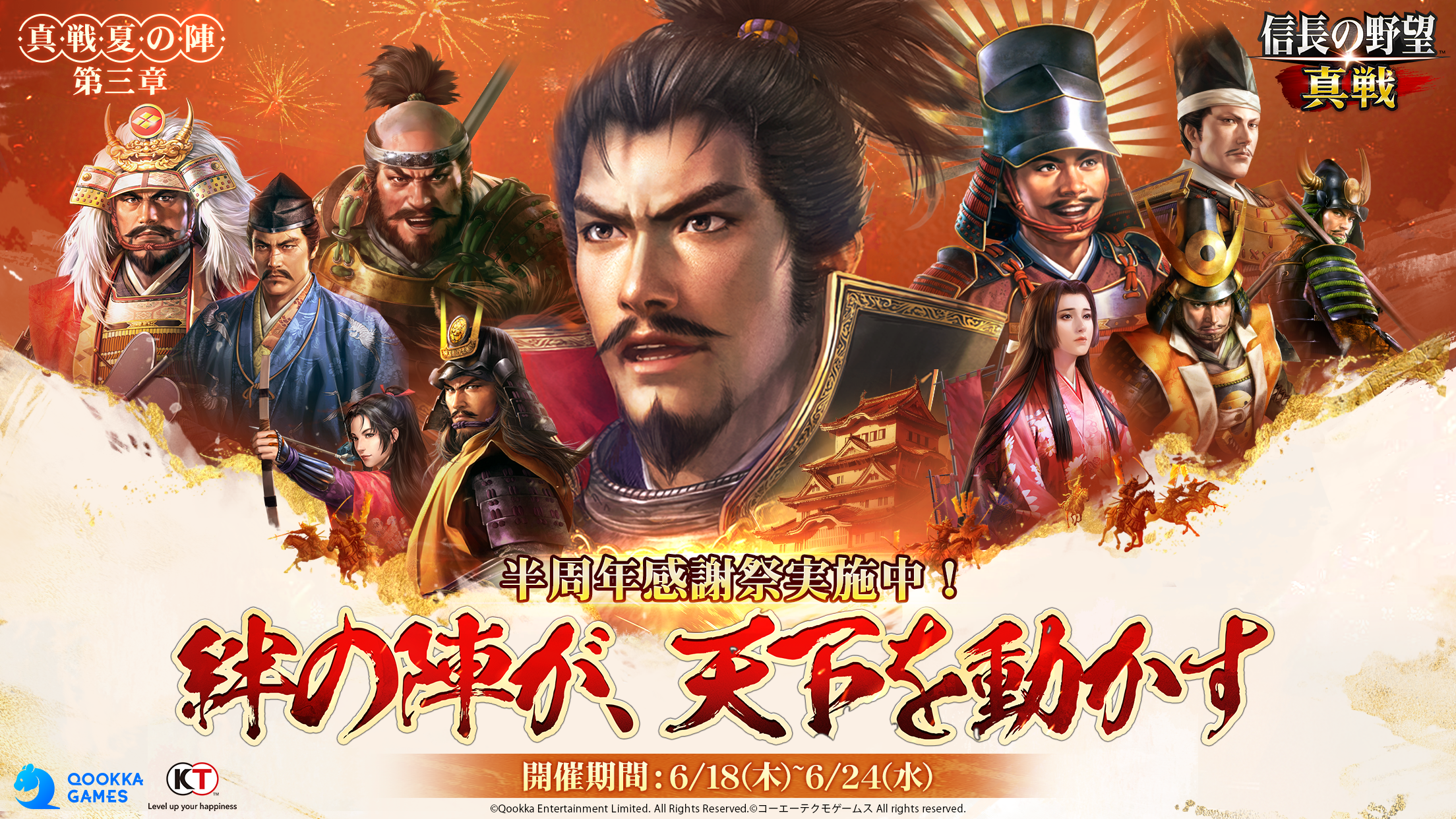 信長の野望 真戦、半周年祭！PC版登場＆登用状15枚GET！