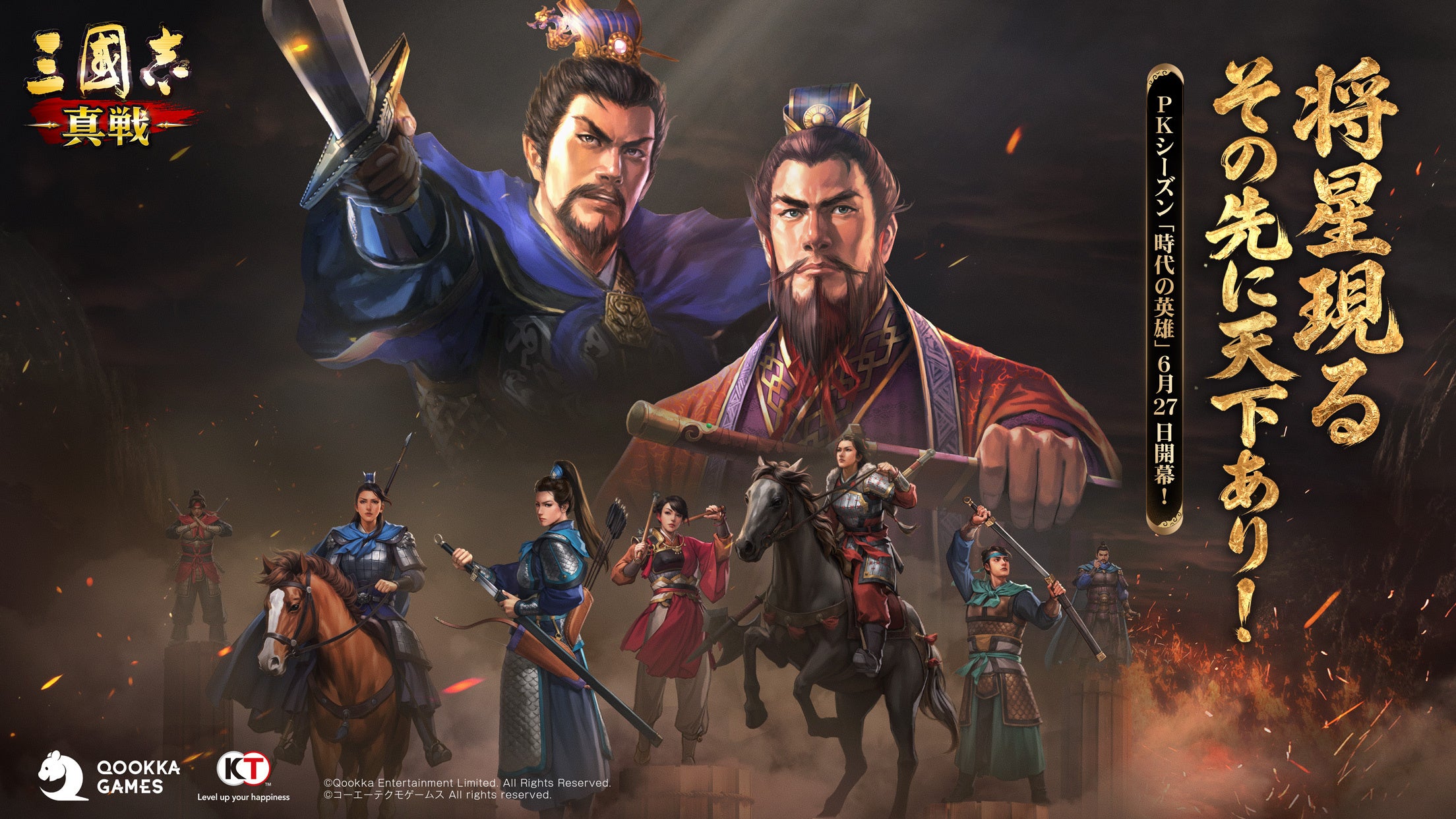 『三國志 真戦』新シーズン「時代の英雄」開幕！新システムで戦略と同盟体験が進化