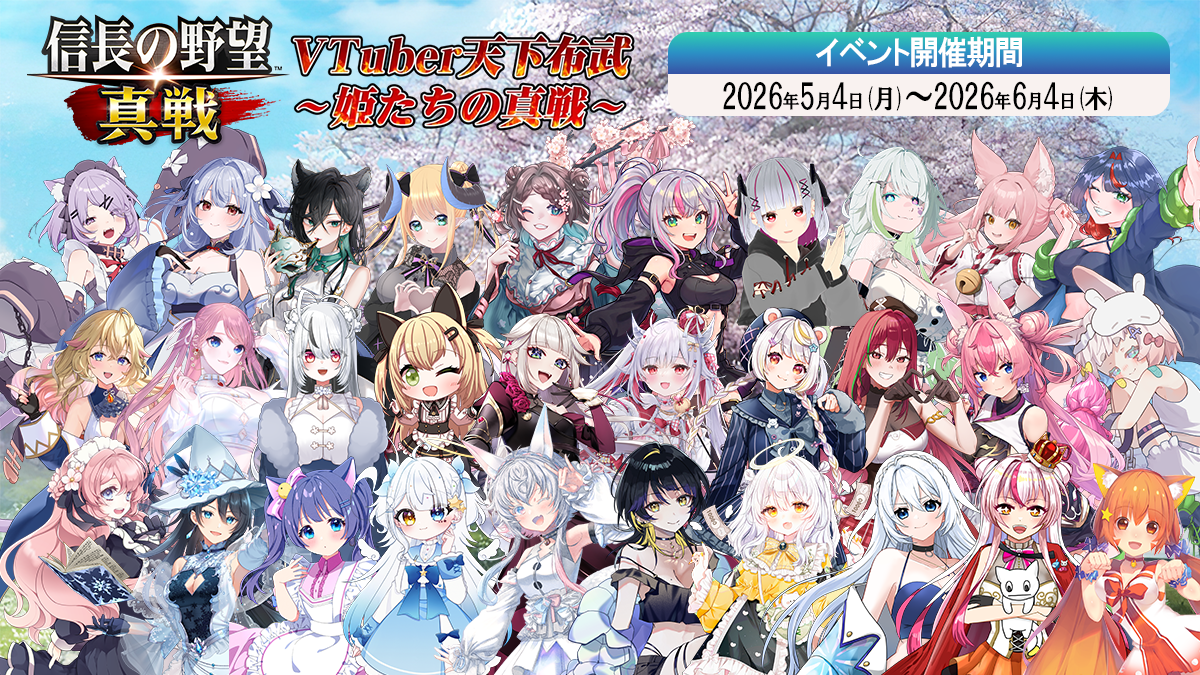 VTuberが語る『信長の野望 真戦』の魅力！仲間との絆と戦略の極意とは？
