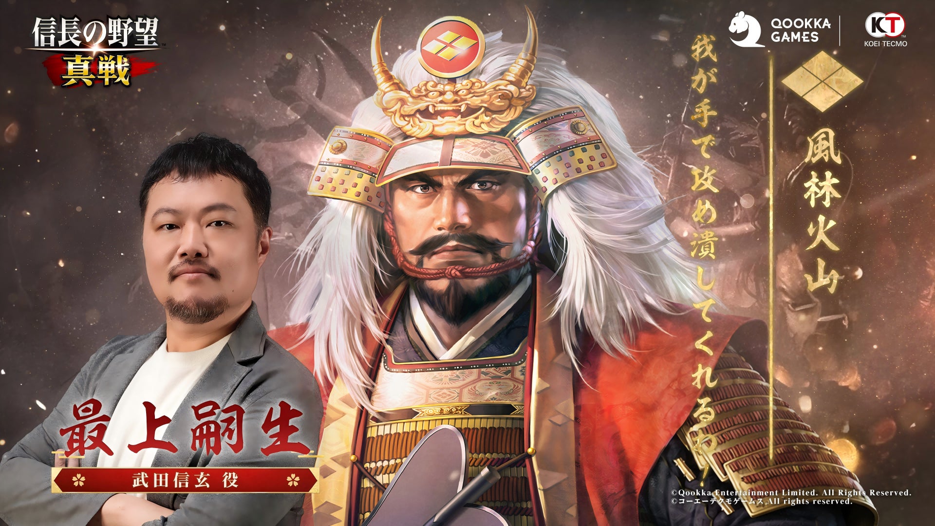 『信長の野望 真戦』新PKシーズン「四雄怒涛」開幕!新武将PV&声優サイン色紙CPも 『信長の野望 真戦』新PKシーズン「四雄怒涛」開幕!新武将PV&声優サイン色紙CPも