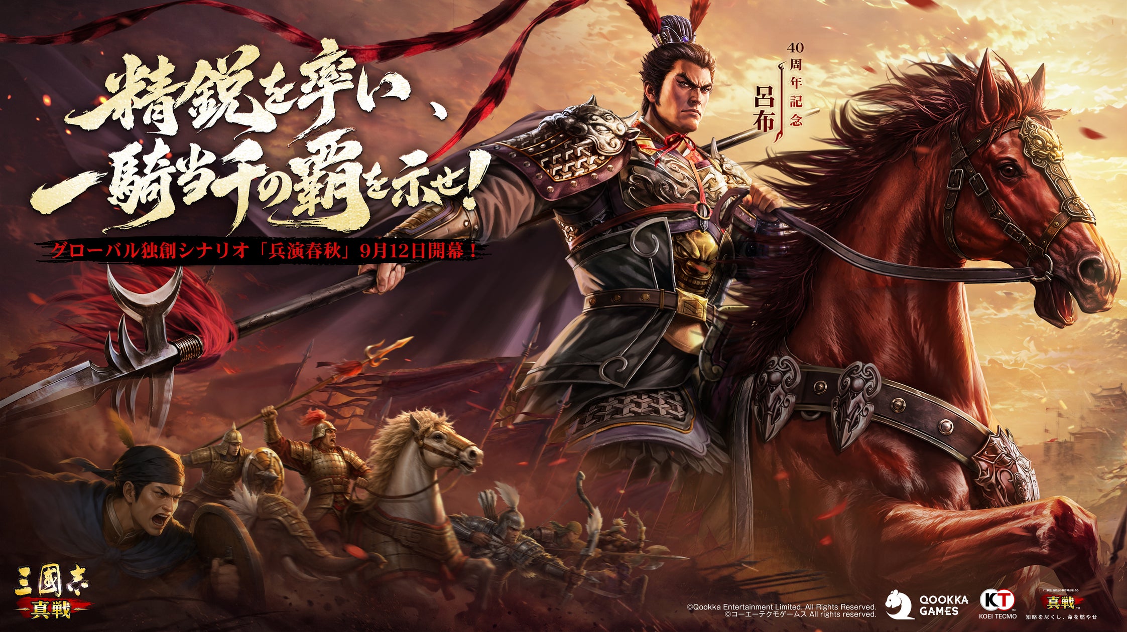 『三國志 真戦』新シナリオ「兵演春秋」開幕!自由な戦略で新時代へ 『三國志 真戦』新シナリオ「兵演春秋」開幕!自由な戦略で新時代へ