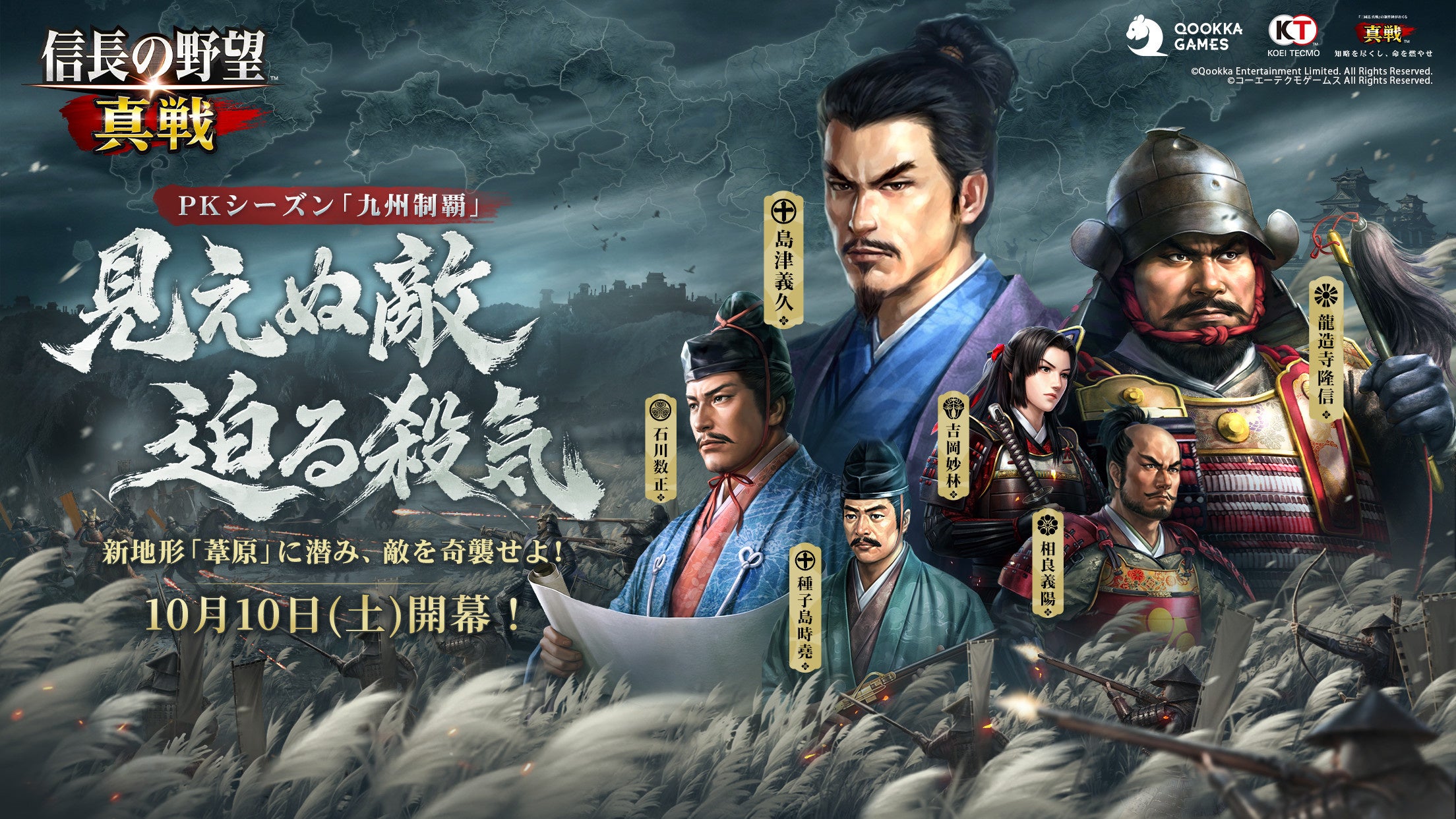『信長の野望 真戦』新PK「九州制覇」開幕!新地形・新戦術で歴史を動かせ! 『信長の野望 真戦』新PK「九州制覇」開幕!新地形・新戦術で歴史を動かせ!