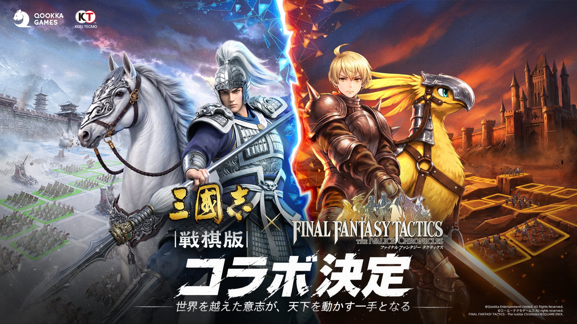 三國志戦棋版×FFTコラボ!人気キャラ参戦で新戦場体験 三國志戦棋版×FFTコラボ!人気キャラ参戦で新戦場体験
