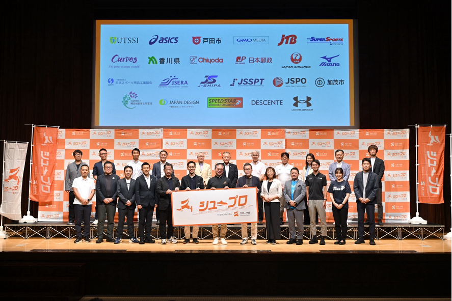 スポーツ庁が新たなソーシャルアクション「シュープロ」始動