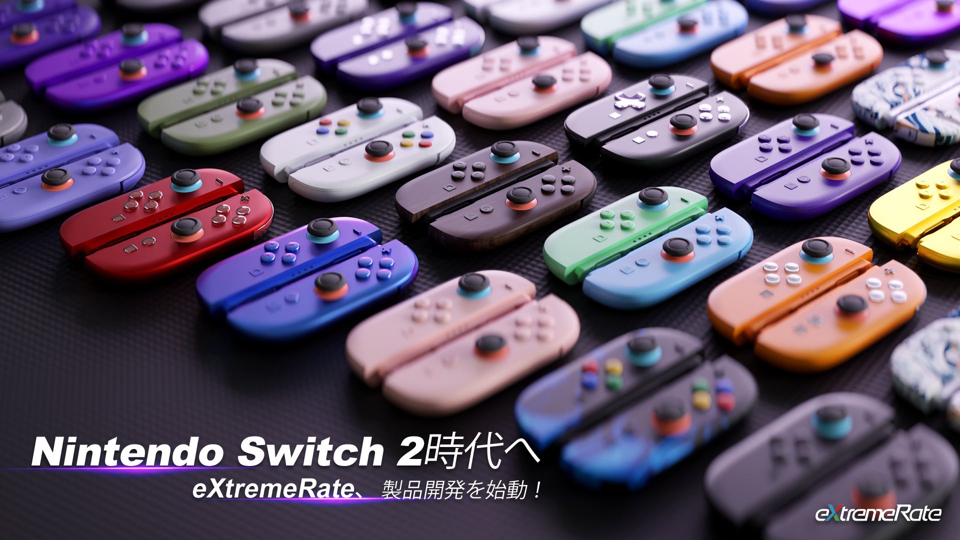 Switch 2改造!eXtremeRateが次世代カスタマイズ製品発表 Switch 2改造!eXtremeRateが次世代カスタマイズ製品発表