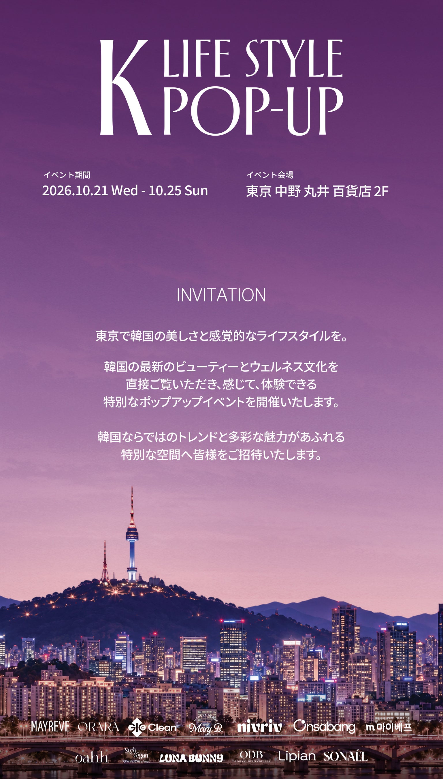 株式会社NOAH、中野マルイにて韓国ビューティー＆ウェルネスのポップアップストアを開催 ～韓国ブランドの日本市場進出を後押しする“実践の場”～