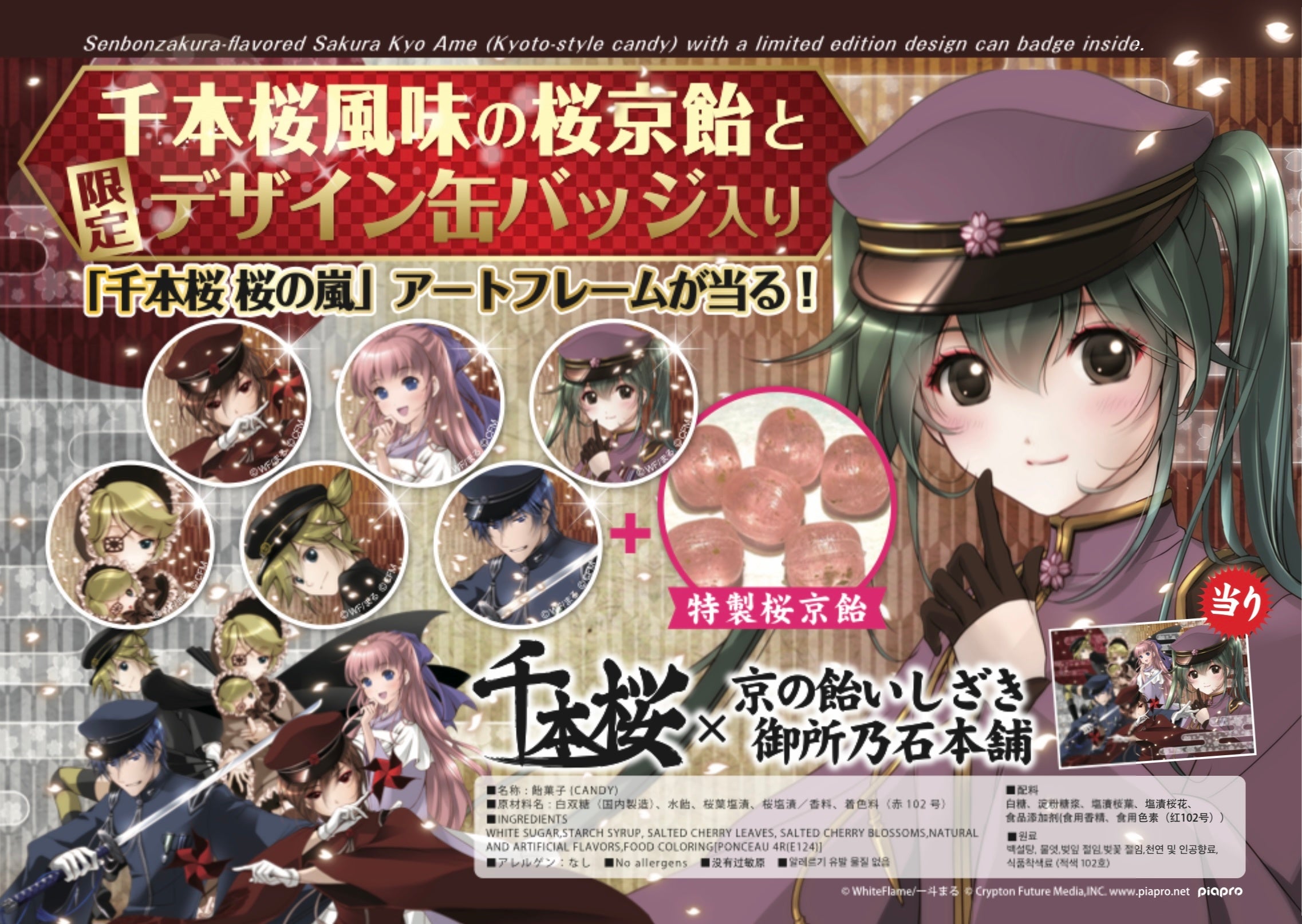 京の老舗限定ガチャガチャが国民的ボカロ曲とコラボ！ 「千本桜