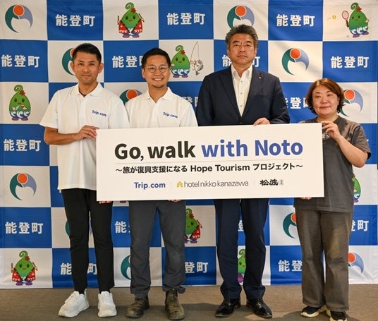 Trip.com、観光を通じて石川県・能登町の復興を支援する「Go, walk with Noto ~旅が復興支援になるHope Tourismプロジェクト~」を始動! Trip.com、観光を通じて石川県・能登町の復興を支援する「Go, walk with Noto ~旅が復興支援になるHope Tourismプロジェクト~」を始動!