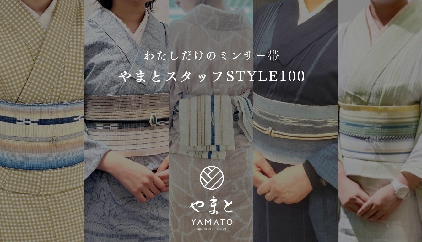 株式会社やまと＞ミンサー帯のプロモーション「ミンサー帯月間」を実施
