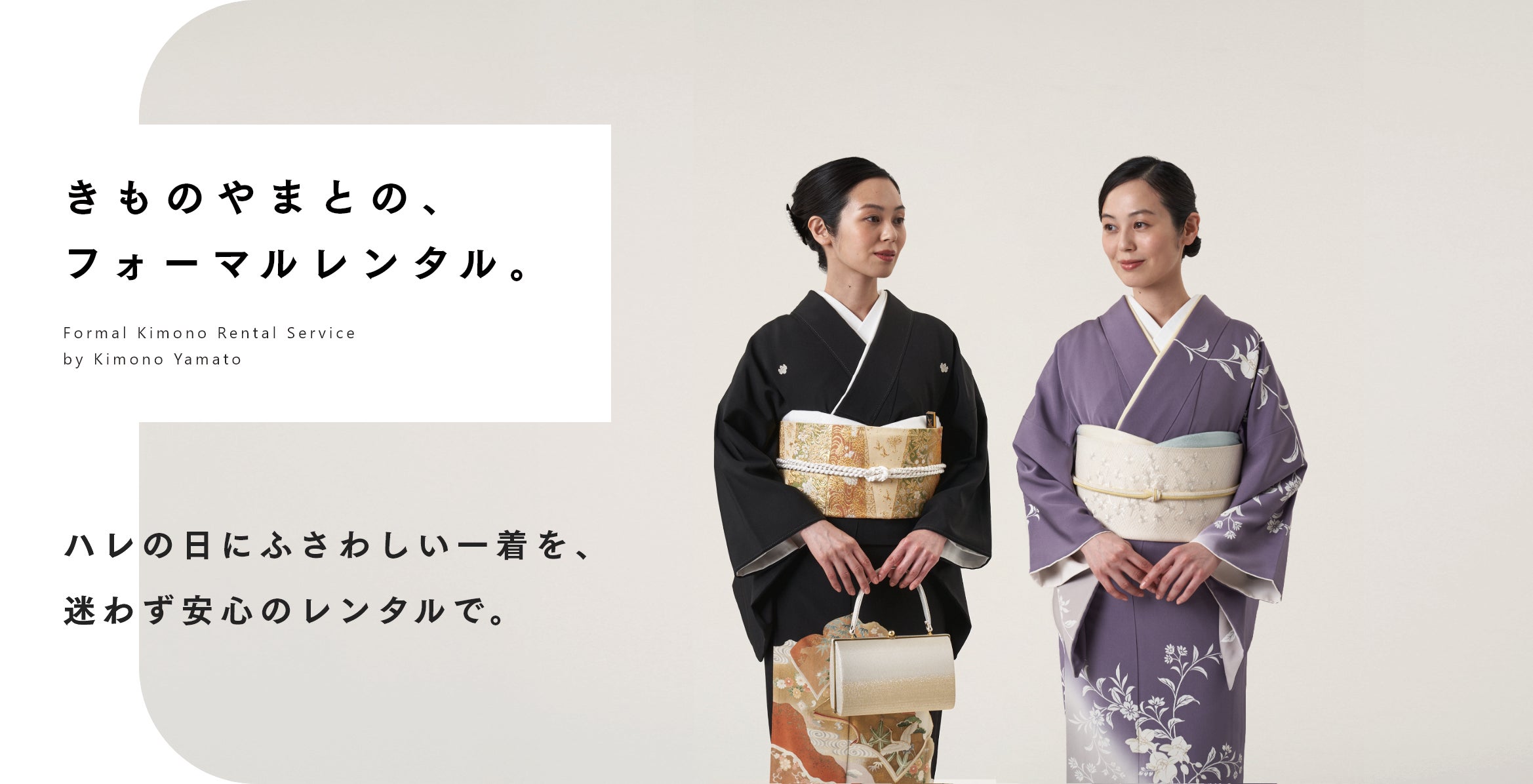 きものやまと>フォーマルきものレンタル商品を大幅拡充 | 株式会社 きものやまと>フォーマルきものレンタル商品を大幅拡充 | 株式会社