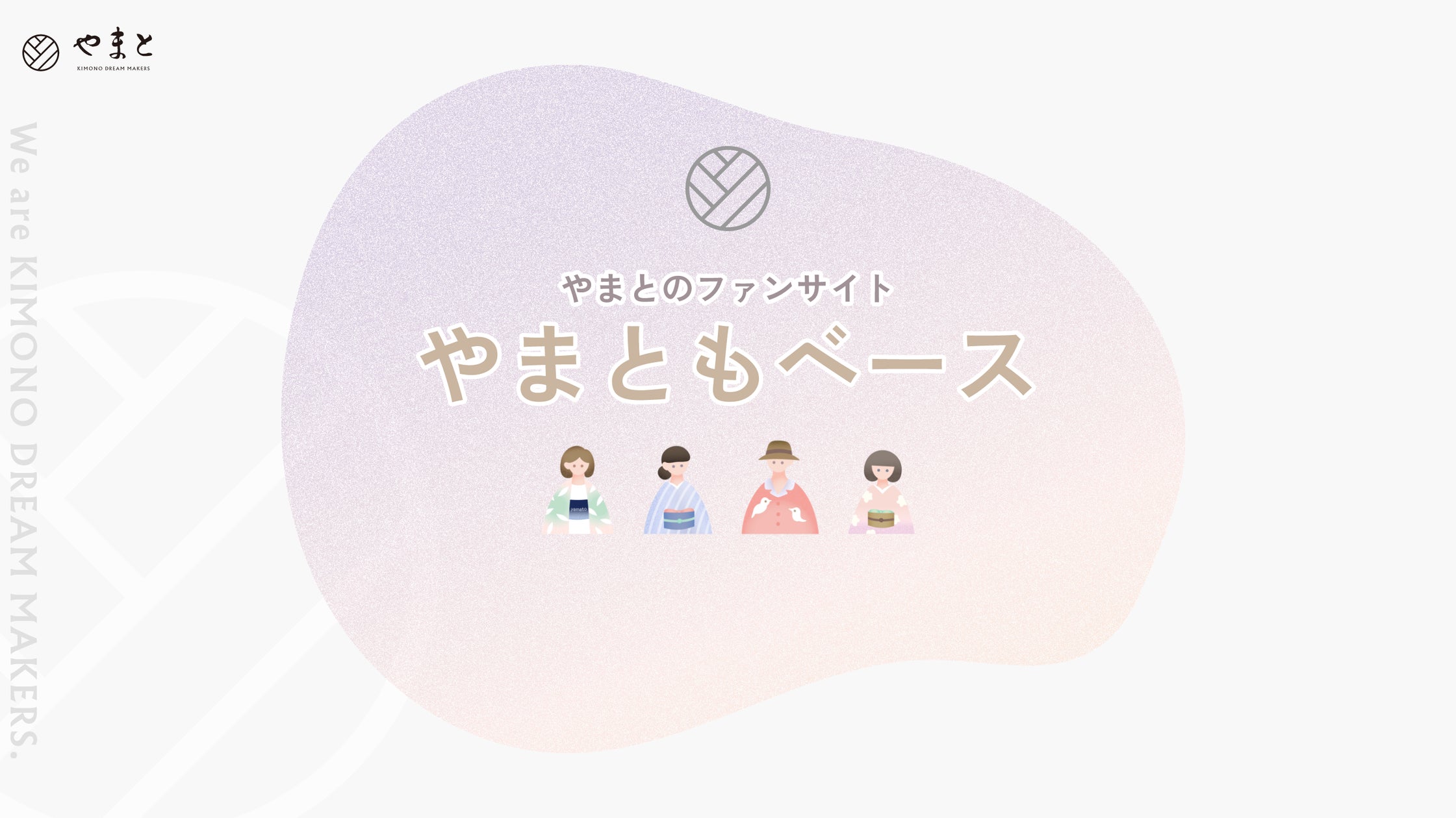 株式会社やまと】初のファンサイト「やまともベース」オープン | 株式 株式会社やまと】初のファンサイト「やまともベース」オープン | 株式