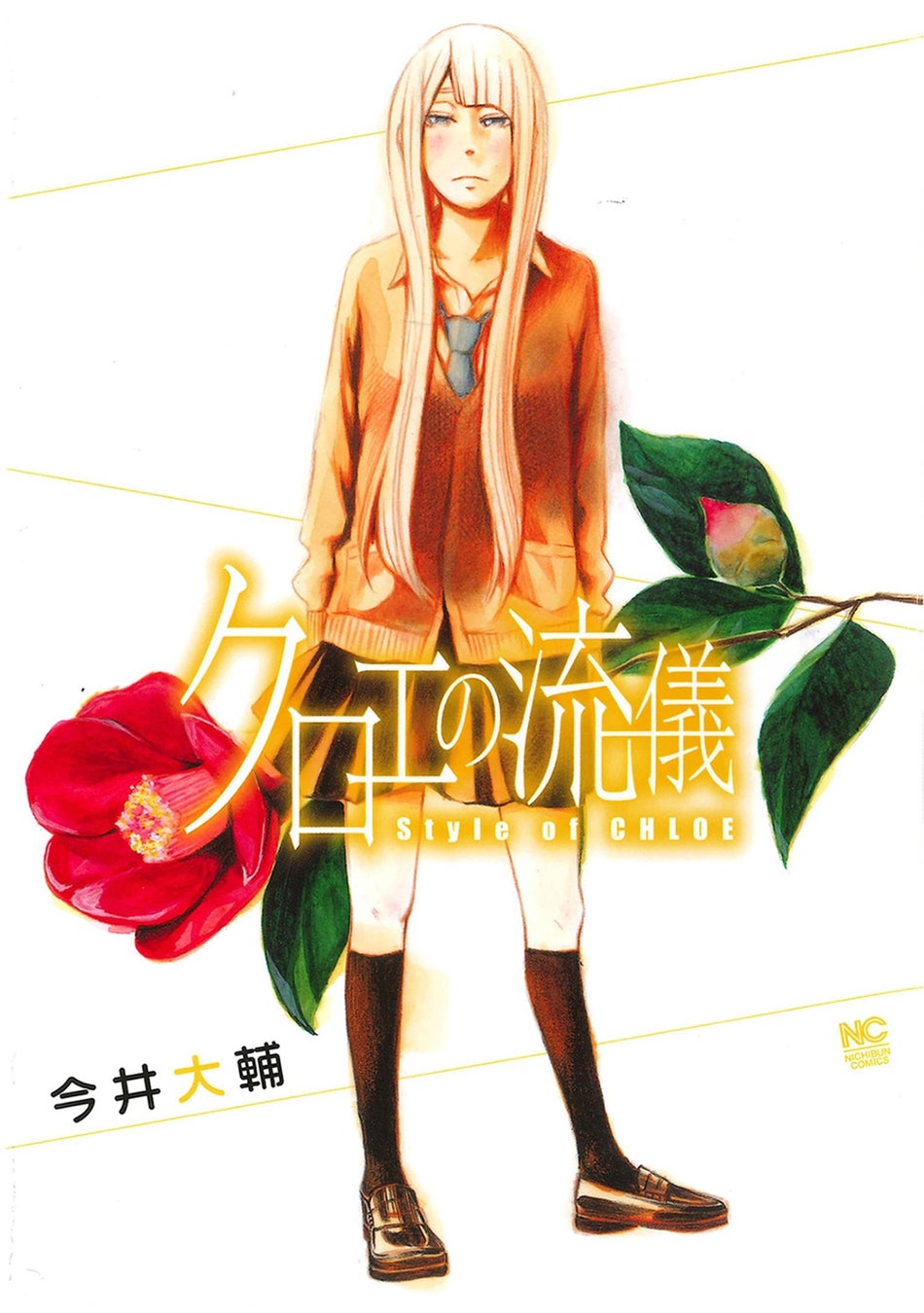 ©今井大輔/日本文芸社