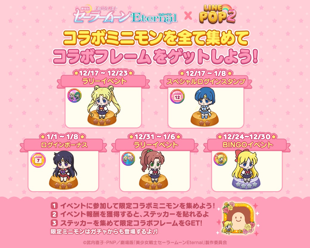 Line Pop2 劇場版 美少女戦士セーラームーンeternal とのコラボレーションがスタート Line株式会社のプレスリリース Line Pop2 劇場版 美少女戦士セーラームーンeternal とのコラボレーションがスタート Line株式会社のプレスリリース