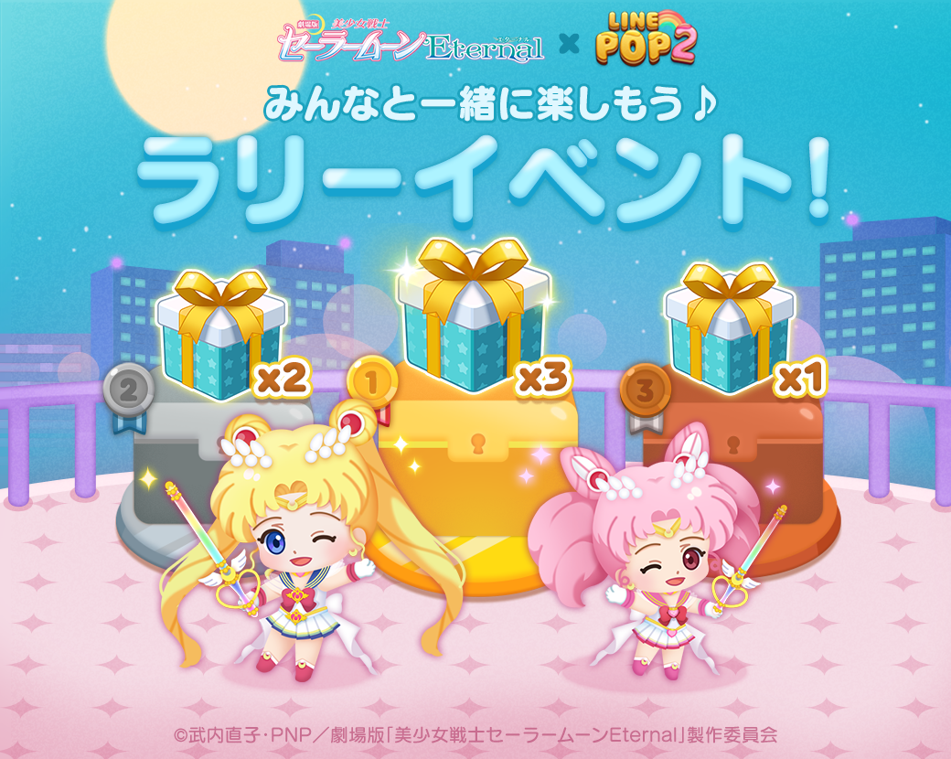 LINE POP2」、劇場版「美少女戦士セーラームーンEternal」との