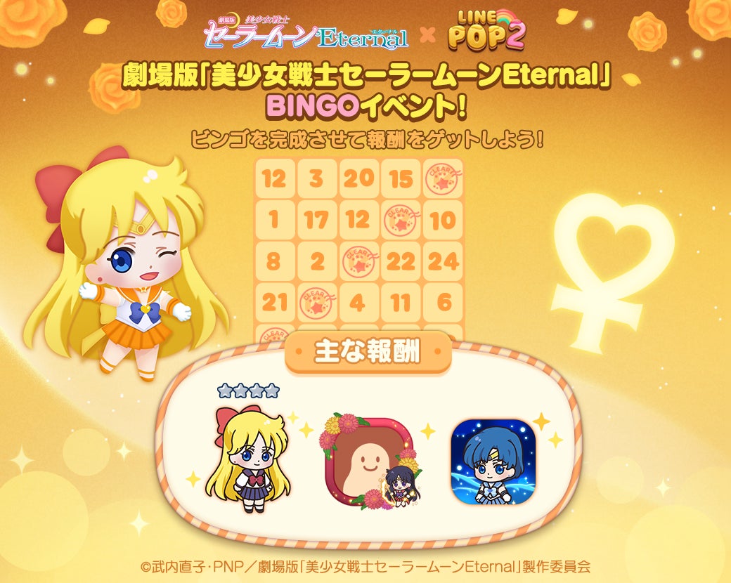 Line Pop2 劇場版 美少女戦士セーラームーンeternal とのコラボレーションがスタート Line株式会社のプレスリリース Line Pop2 劇場版 美少女戦士セーラームーンeternal とのコラボレーションがスタート Line株式会社のプレスリリース