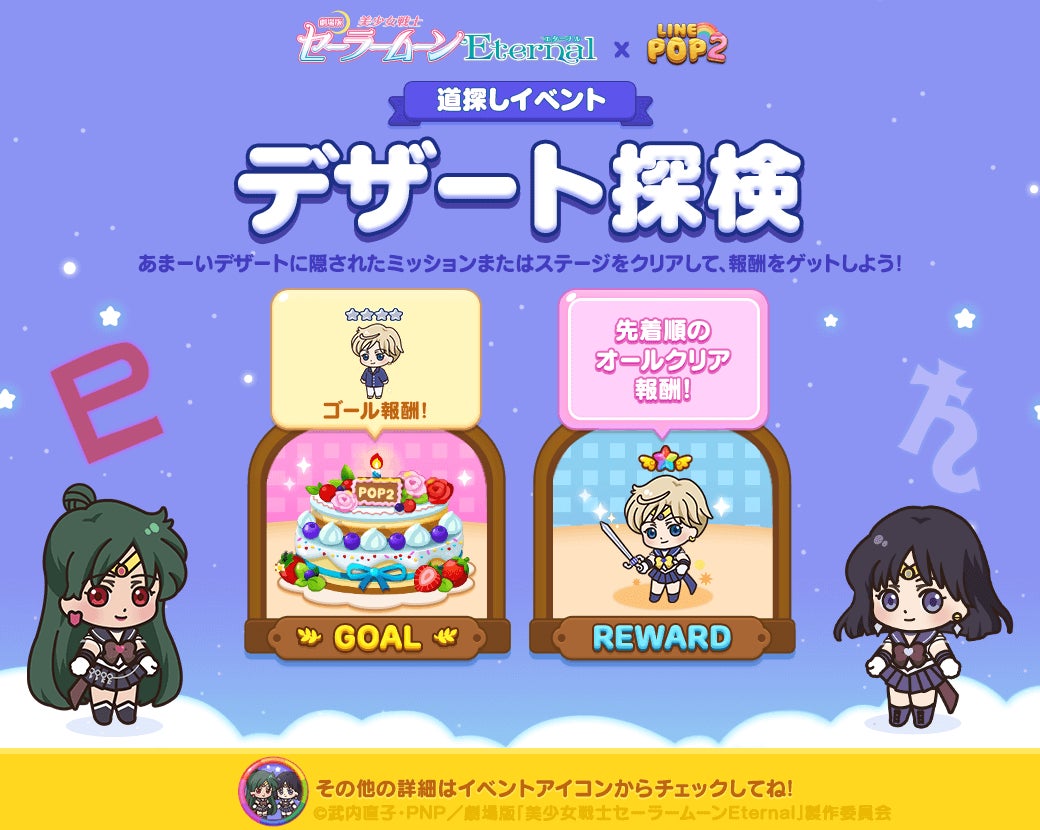 Line Pop2 劇場版 美少女戦士セーラームーンeternal とのコラボレーションがスタート Line株式会社のプレスリリース Line Pop2 劇場版 美少女戦士セーラームーンeternal とのコラボレーションがスタート Line株式会社のプレスリリース
