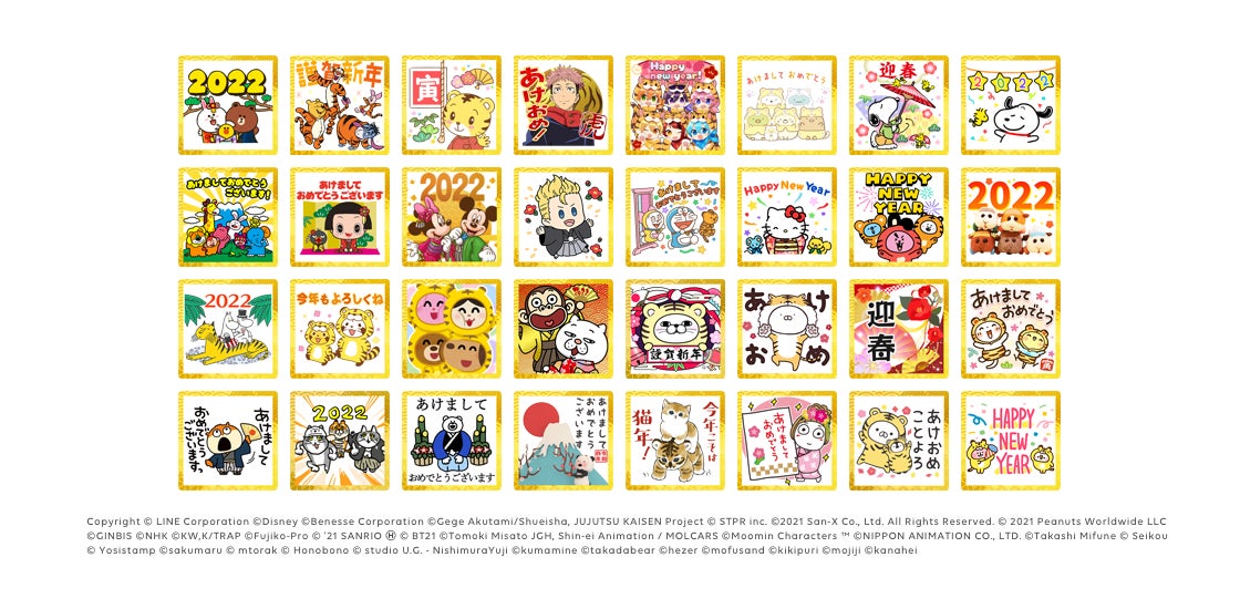 LINE、年末年始のビッグキャンペーン「あけおめスタンプ2022」を LINE、年末年始のビッグキャンペーン「あけおめスタンプ2022」を