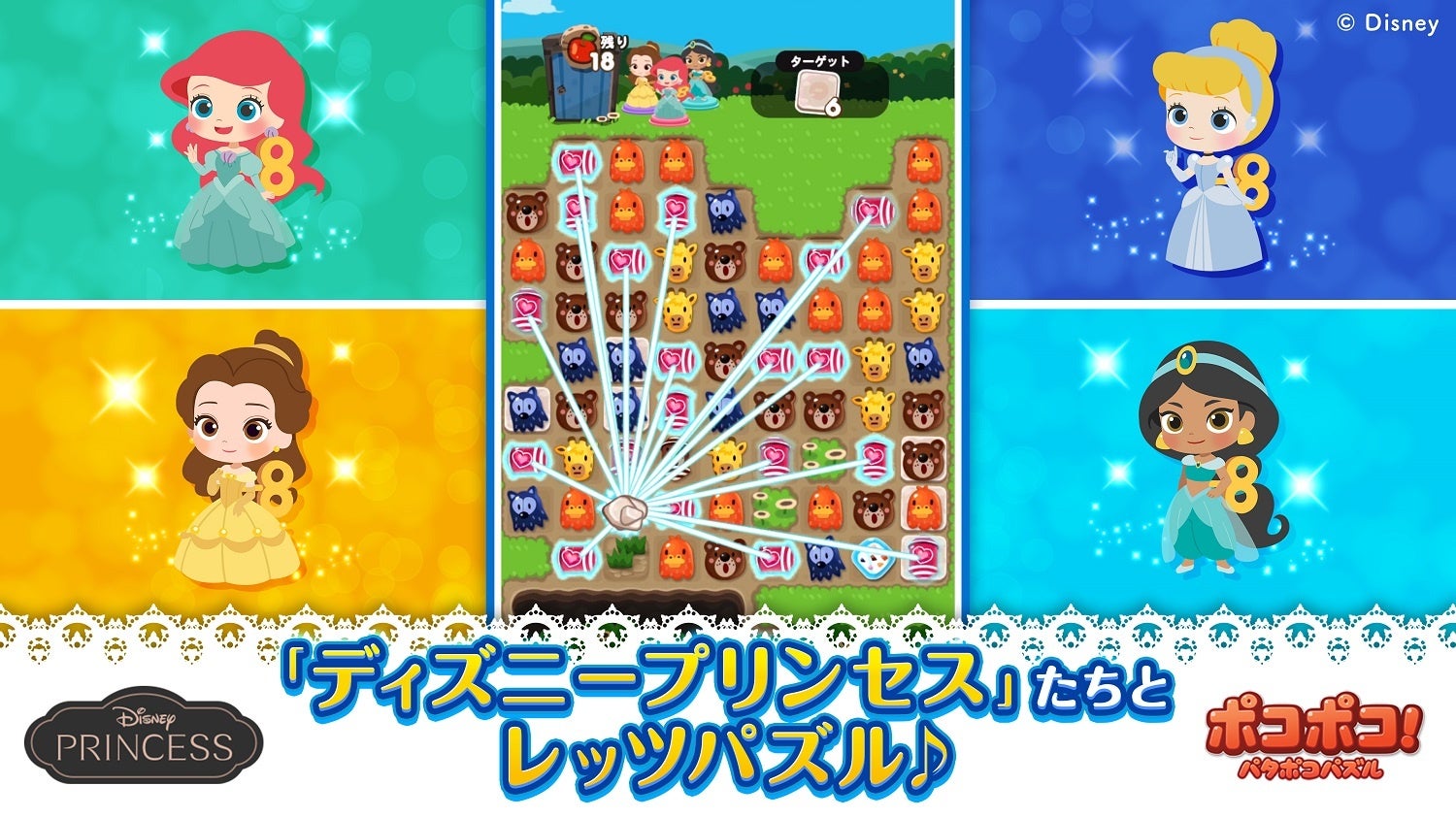 Line ポコポコ に ディズニープリンセス が登場 限定lineスタンプの配信や 記念イベント キャンペーンを開催 Line 株式会社のプレスリリース