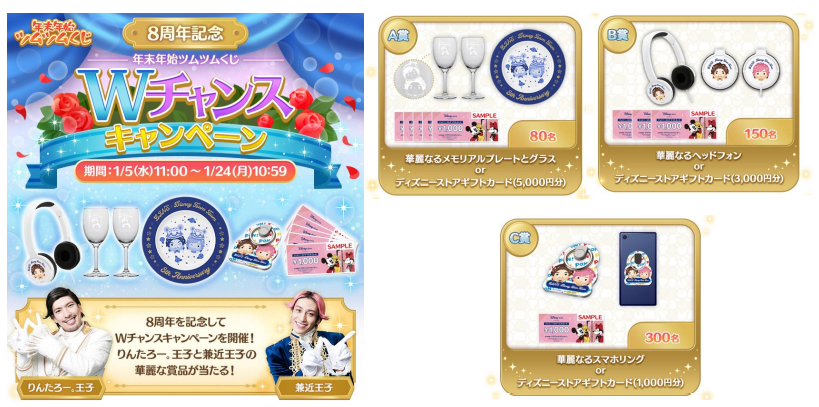 LINE：ディズニー ツムツム』8 周年記念！ツムツム好きな王子役に EXIT