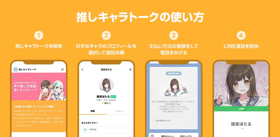 Line 推しキャラ と友達感覚でマンガや映画等の趣味や悩みを気軽に話せる 推しキャラ トーク をスタート リアルなつながりとは違う 心地よい距離感の新たな相談相手に Line株式会社のプレスリリース Line 推しキャラ と友達感覚でマンガや映画等の趣味や悩みを気軽に話せる 推しキャラ トーク をスタート リアルなつながりとは違う 心地よい距離感の新たな相談相手に Line株式会社のプレスリリース