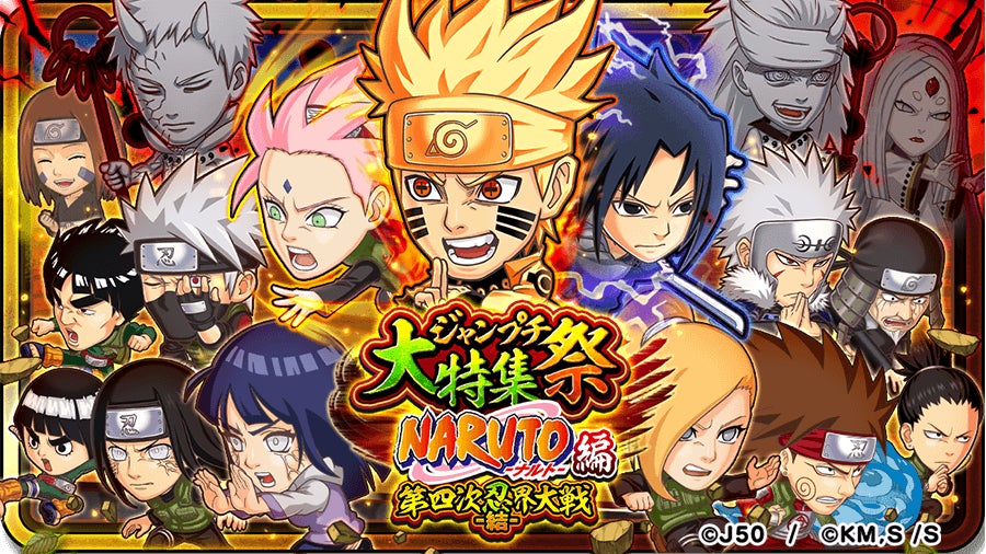 ジャンプチ ヒーローズ」、大型イベント「ジャンプチ大特集祭」を開催 ジャンプチ ヒーローズ」、大型イベント「ジャンプチ大特集祭」を開催