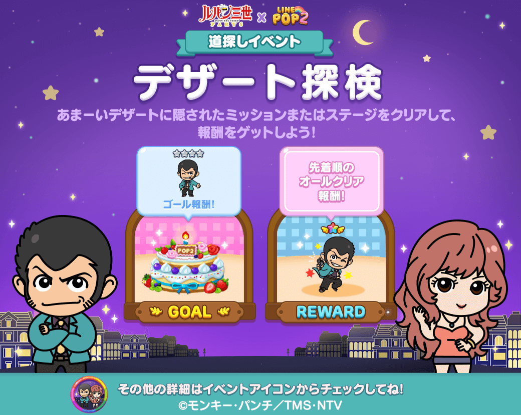 LINE POP2」、TVアニメ『ルパン三世 PART6』とコラボレーション