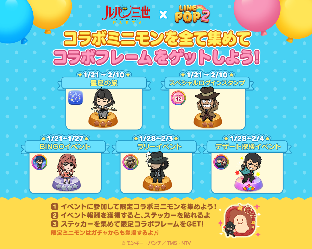 LINE POP2」、TVアニメ『ルパン三世 PART6』とコラボレーション