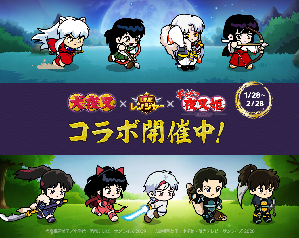 Line レンジャー Tvアニメ 半妖の夜叉姫 とコラボ開始 Line株式会社のプレスリリース