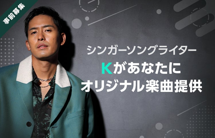 Line Live 韓国 ソウル出身のシンガーソングライター K のオリジナル楽曲提供をかけたオーディションをline Liveで開催 僕が皆さんの背中を押す番だと思うとワクワクが止まりません Line株式会社のプレスリリース Line Live 韓国 ソウル出身のシンガーソングライター K のオリジナル楽曲提供をかけたオーディションをline Liveで開催 僕が皆さんの背中を押す番だと思うとワクワクが止まりません Line株式会社のプレスリリース