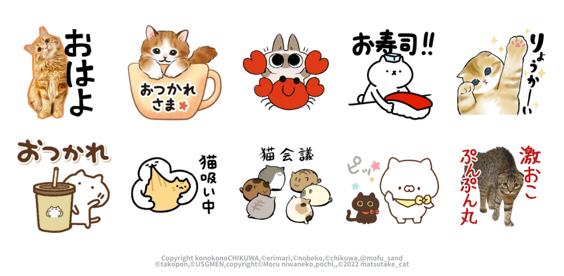Line スタンプの購入が猫の保護 支援に繋がる特別企画 スーパー猫の日 を開催 猫好きユーザーが制作した 個性豊かな猫スタンプが多数登場 Line 株式会社のプレスリリース Line スタンプの購入が猫の保護 支援に繋がる特別企画 スーパー猫の日 を開催 猫好きユーザーが制作した 個性豊かな猫スタンプが多数登場 Line 株式会社のプレスリリース