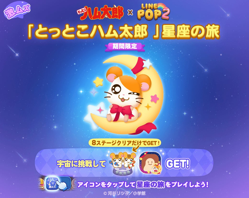 Line Pop2 とっとこハム太郎 のかわいいキャラクターたちが集結 Line株式会社のプレスリリース Line Pop2 とっとこハム太郎 のかわいいキャラクターたちが集結 Line株式会社のプレスリリース