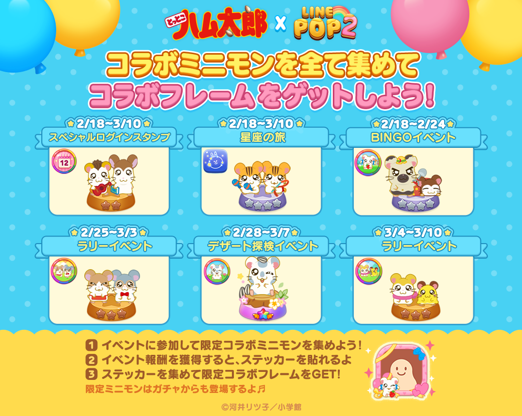 LINE POP2」、『とっとこハム太郎』のかわいいキャラクターたちが集結