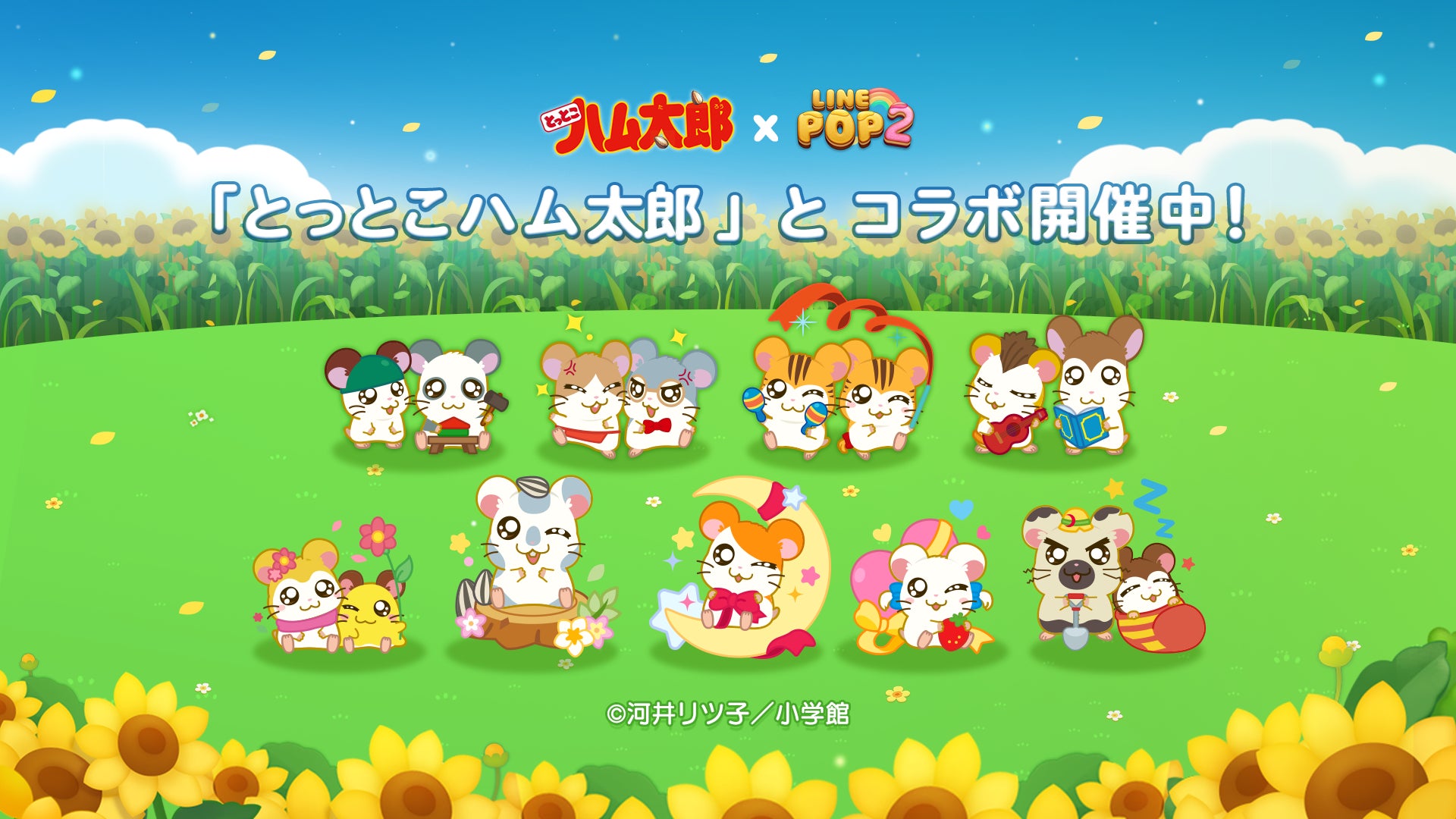 Line Pop2 とっとこハム太郎 のかわいいキャラクターたちが集結 Line株式会社のプレスリリース Line Pop2 とっとこハム太郎 のかわいいキャラクターたちが集結 Line株式会社のプレスリリース