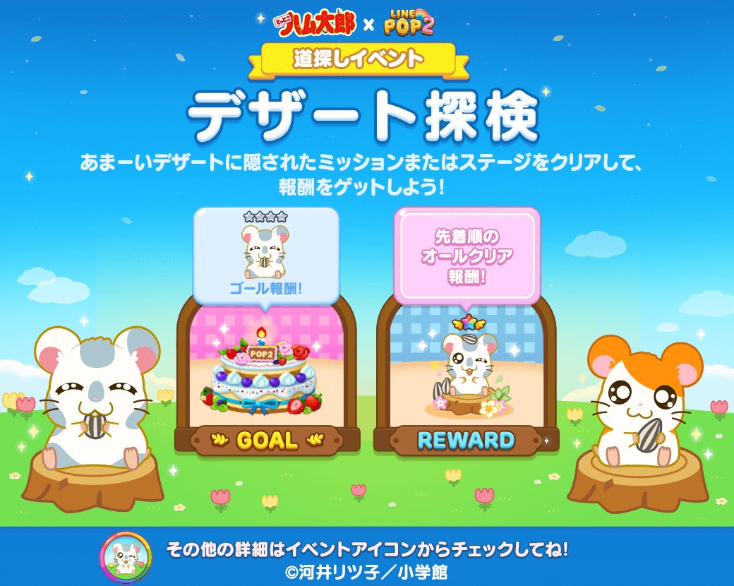 Line Pop2 とっとこハム太郎 のかわいいキャラクターたちが集結 Line株式会社のプレスリリース Line Pop2 とっとこハム太郎 のかわいいキャラクターたちが集結 Line株式会社のプレスリリース