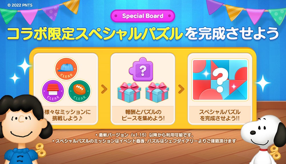 Line シェフ スヌーピー とコラボレーション開始 スヌーピー チャーリー ブラウン のコラボバディ Lineスタンプ登場 Line株式会社のプレスリリース