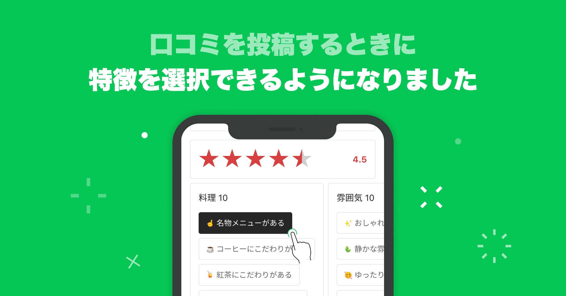 Line Place 文章入力不要でおすすめポイントを口コミできる新機能 特徴タグ を提供開始 Line株式会社のプレスリリース Line Place 文章入力不要でおすすめポイントを口コミできる新機能 特徴タグ を提供開始 Line株式会社のプレスリリース
