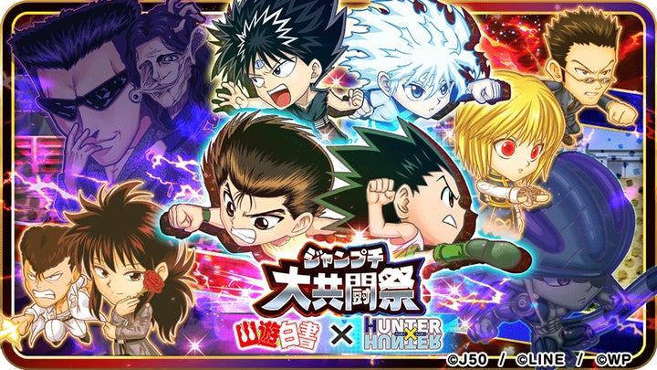 ジャンプチ ヒーローズ」、大型イベント「ジャンプチ大共闘祭」を開催 ジャンプチ ヒーローズ」、大型イベント「ジャンプチ大共闘祭」を開催