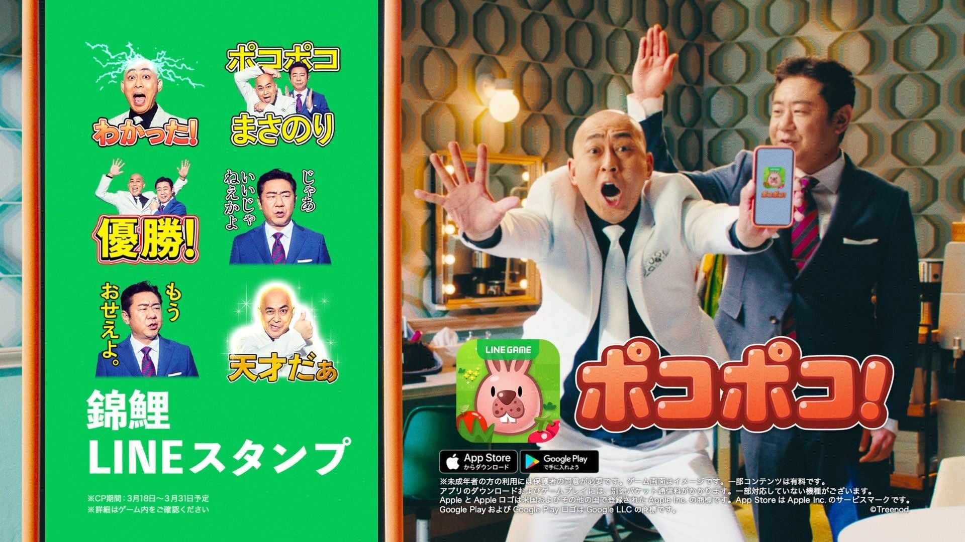 Line ポコポコ の新tvcm放送開始 M 1グランプリ21 優勝後 初単独cm出演の 錦鯉 を起用 Line株式会社のプレスリリース Line ポコポコ の新tvcm放送開始 M 1グランプリ21 優勝後 初単独cm出演の 錦鯉 を起用 Line株式会社のプレスリリース