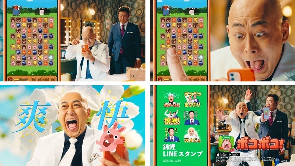 Line ポコポコ の新tvcm放送開始 M 1グランプリ21 優勝後 初単独cm出演の 錦鯉 を起用 Line株式会社のプレスリリース Line ポコポコ の新tvcm放送開始 M 1グランプリ21 優勝後 初単独cm出演の 錦鯉 を起用 Line株式会社のプレスリリース