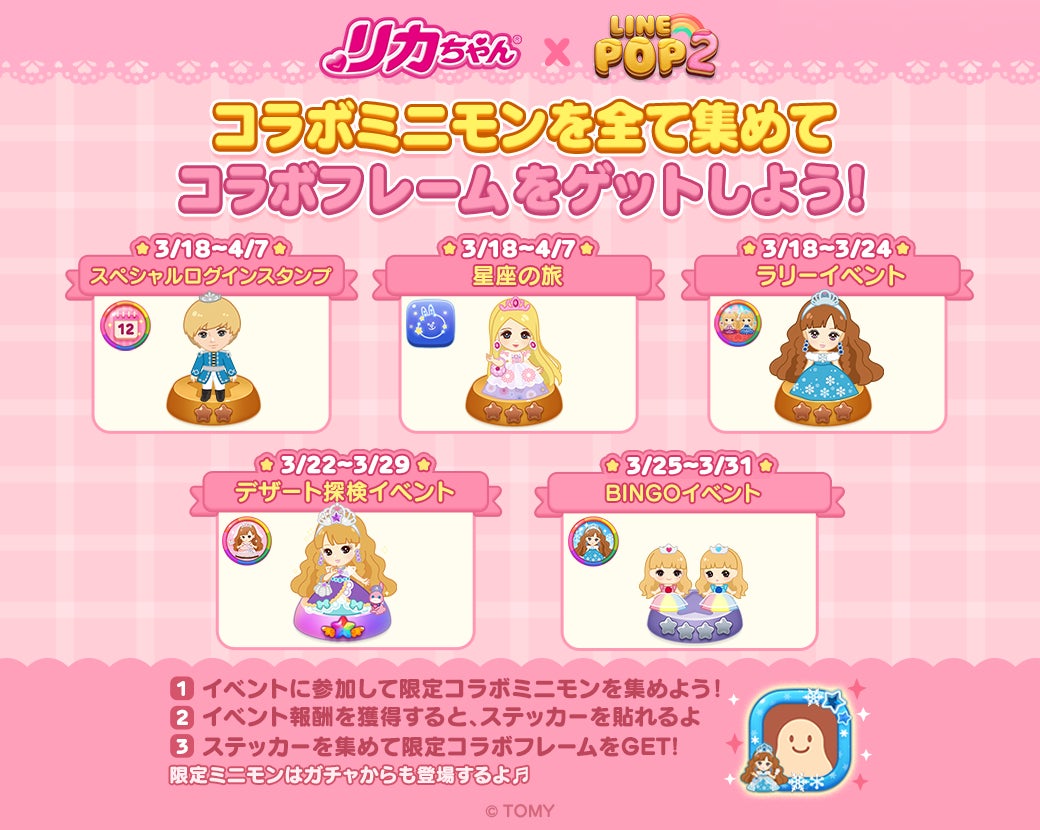 Line Pop2 リカちゃん とのコラボレーションがスタート Line株式会社のプレスリリース Line Pop2 リカちゃん とのコラボレーションがスタート Line株式会社のプレスリリース