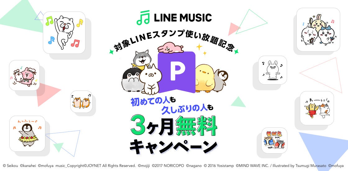 Line Music Lineスタンプ プレミアムと連携を開始 音楽聴き放題に加え 900万種類以上の対象スタンプが無料で使い放題に Line 株式会社のプレスリリース Line Music Lineスタンプ プレミアムと連携を開始 音楽聴き放題に加え 900万種類以上の対象スタンプが無料で使い放題に Line 株式会社のプレスリリース